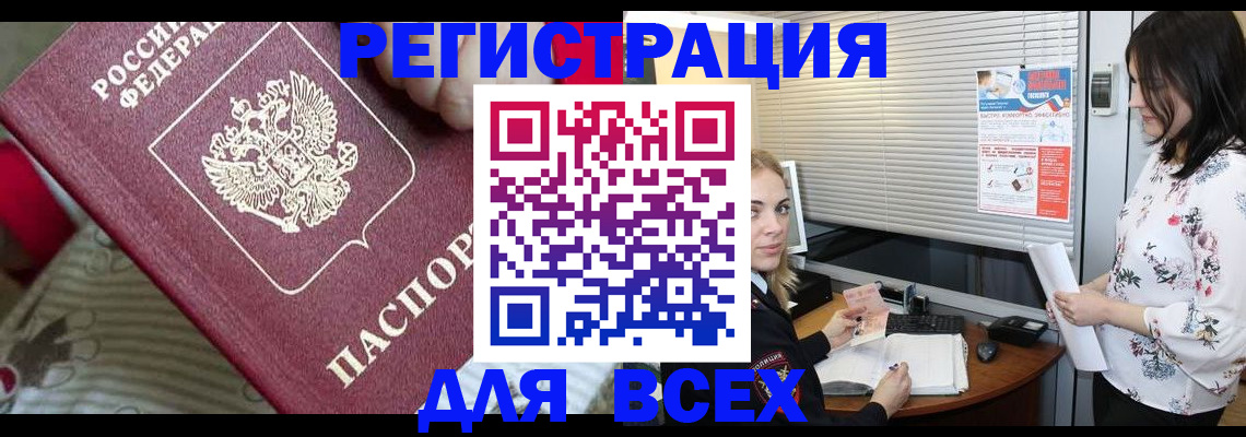 прописка в квартире в Югорске