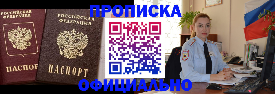 прописка регистрация в Югорске