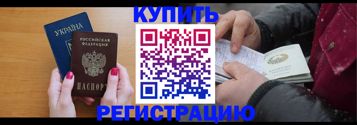 прописка регистрация в Югорске