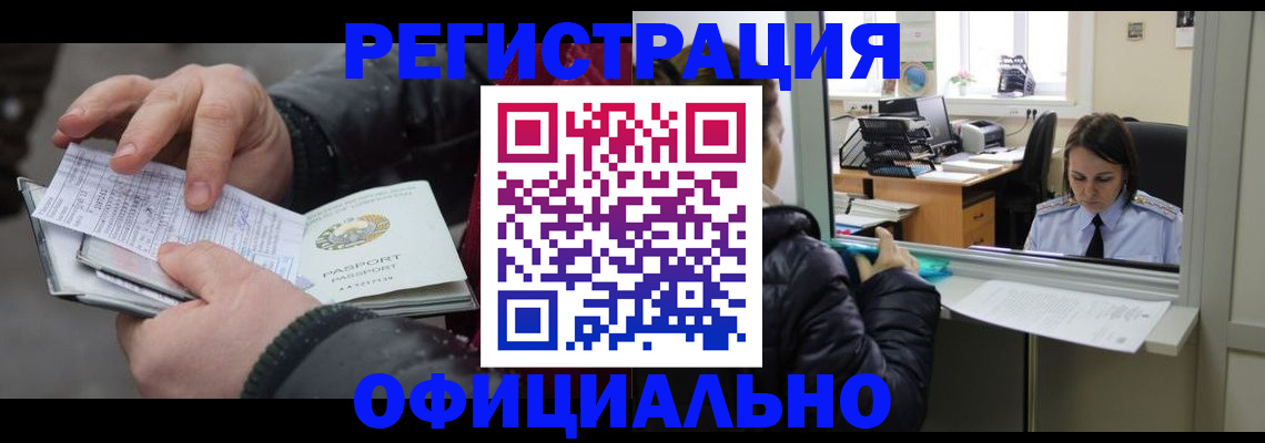 временная регистрация поиск в Югорске