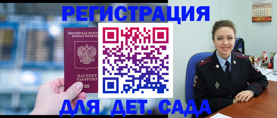 прописка 2025 в Югорске