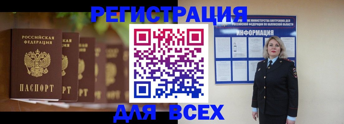 прописка для работы в Югорске