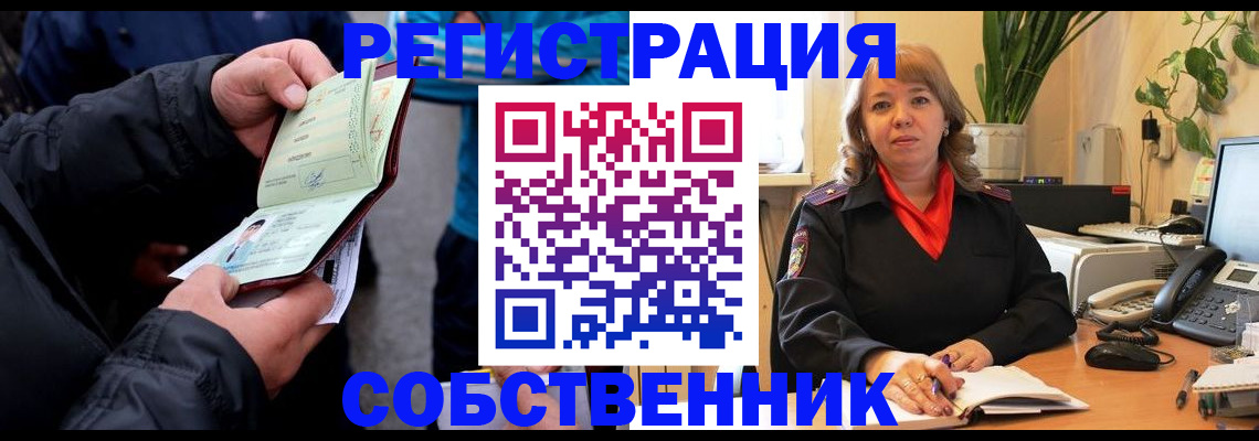 временная регистрация для школы в Югорске
